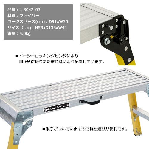 LOUISVILLE LADDER ファイバー洗車用脚立 踏み台 モバイルプラットフォーム　耐荷重135kg #L-3042-03 ルイビルラダー DIY 工具 アメリカ製｜sungarden-exterior｜03