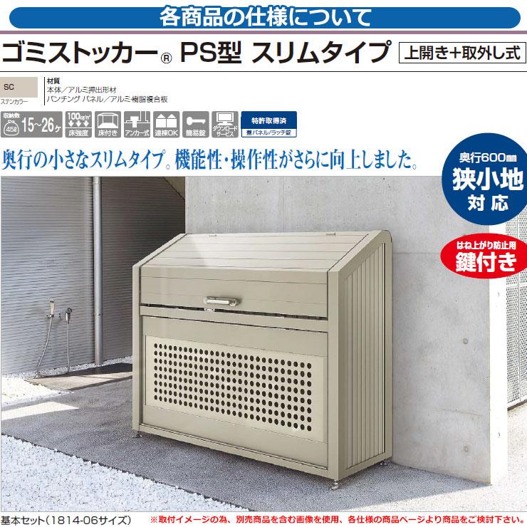 手数料安い手数料安い四国化成 ゴミ箱 ダストボックス ゴミストッカー PS型 スリムタイプ 上開き+取外し式 1814サイズ 奥行07(700) 連棟ユニット ゴミ収集庫 物置 公共 ゴミ置き場 物置、車庫 四国化成 ゴミ箱 ダストボックス ゴミストッカー AP2型 上開き+取外し式 1212サイズ 奥行(600) ゴミ収集庫 物置 公共 ゴミ置き場