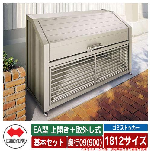 四国化成 ゴミストッカー 上開き ゴミ箱 ダストボックス