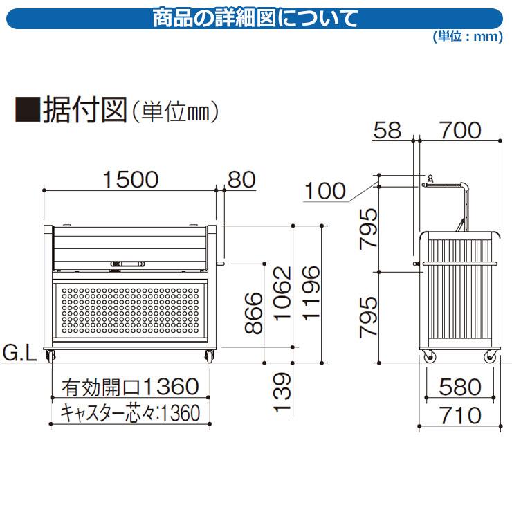 四国化成 ゴミ箱 ダストボックス ゴミストッカー PJ型 上開き＋取外し式 キャスタータイプ 1512サイズ 奥行07(700) 基本セット ゴミ収集庫 物置 公共 ゴミ置き場｜sungarden-exterior｜06