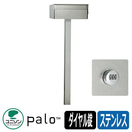 郵便ポスト 郵便受け スタンドポスト パロ ダイヤル錠 ステンレス