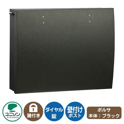 郵便ポスト 郵便受け bolsa ボルサ 本体カラー：ブラック 掲載写真