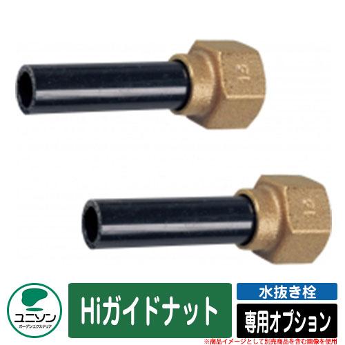 水周り 関連商品 水栓柱 立水栓 水抜き栓 専用オプション Hi 水周り 関連商品 水栓柱 立水栓 水抜き栓 専用オプション Hi