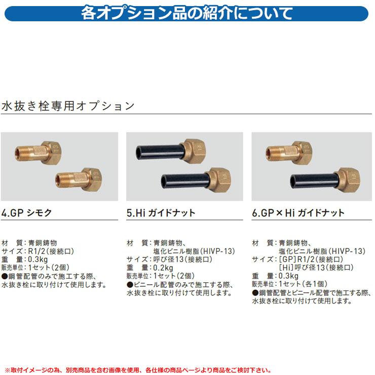 水周り 関連商品 水栓柱 立水栓 水抜き栓 専用オプション Hi 水周り 関連商品 水栓柱 立水栓 水抜き栓 専用オプション Hi