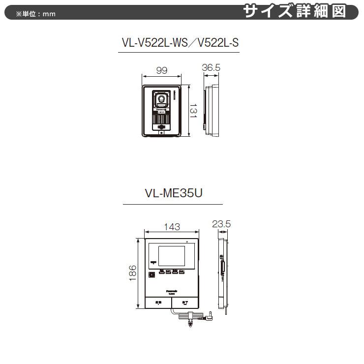 パナソニック テレビドアホン VL-SE35UXL 子機:VL-V522L-S 幅 パナソニック テレビドアホン VL-SE35UXL 子機:VL-V522L-S 幅