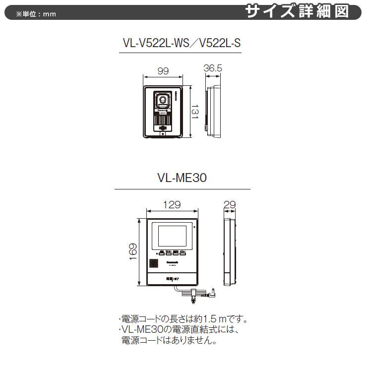 パナソニック テレビドアホン VL-SE30KLA 子機:VL-V522L-S 幅 パナソニック テレビドアホン VL-SE30KLA 子機:VL-V522L-S 幅
