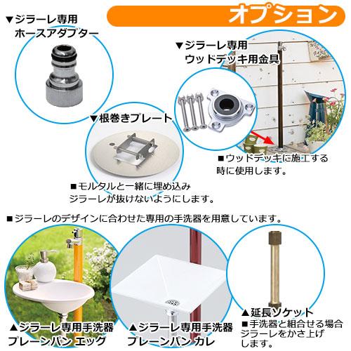 オンリーワンクラブ ジラーレW プレミアムNEO 二口水栓柱 オンリーワンクラブ ジラーレW プレミアムNEO 二口水栓柱