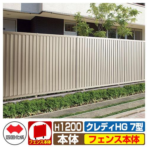 アルミフェンス クレディフェンスhg7型 H10タイプ 12サイズ フェンス本体のみ 四国化成 自由支柱 目隠しフェンス ルーバーフェンス Chgf7 12 Sg1229 サンガーデンエクステリア 通販 Yahoo ショッピング