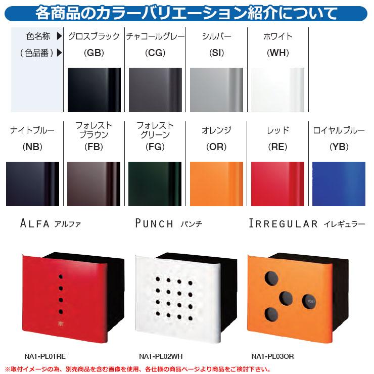 激安特価 郵便受け 郵便ポスト 埋め込みタイプ 鍵無し イル ヴァリオ パンチ Punch オンリーワンクラブ オプション品別売 イメージ Fgフォレストグリーン Sg16 サンガーデンエクステリア 通販 Yahoo ショッピング 全国組立設置無料 Yalaphone Com