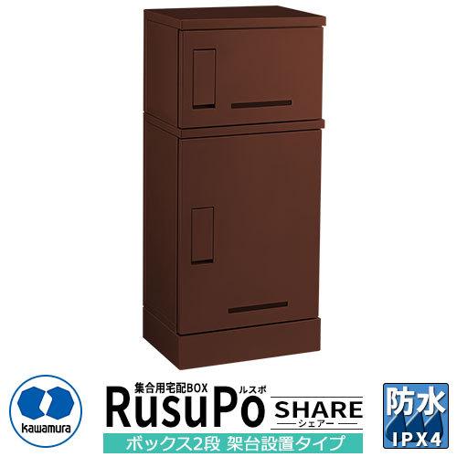 河村電器産業 集合用宅配ボックス ルスポ シェアー KD21-50CBR