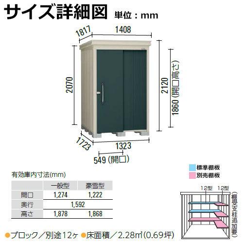 ダイケン　高強度物置　DM-Z1317-G-NW　間口1323×奥行1723(mm:土台部)　ナチュラルホワイト　豪雪型　ガーデン物置　棚板付