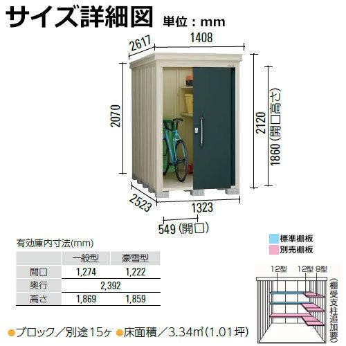 ダイケン　高強度物置　DM-Z1325E-G-MG　棚板無　間口1323×奥行2523(mm:土台部)　マカダムグリーン　豪雪型　ガーデン物置