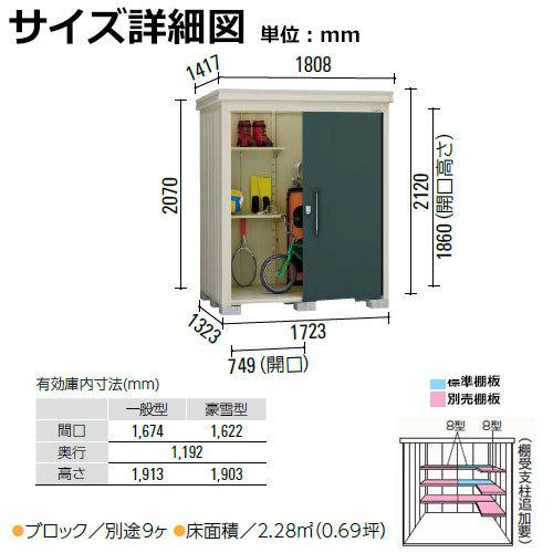 ダイケン　高強度物置　DM-Z1713E-G-MG　マカダムグリーン　間口1723×奥行1323(mm:土台部)　豪雪型　棚板無　ガーデン物置