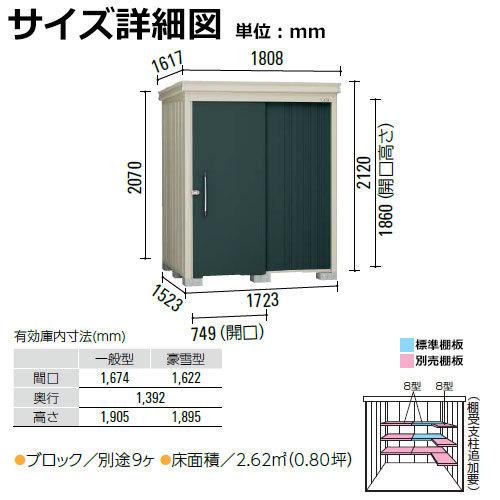 ダイケン　高強度物置　DM-Z1715-G-MG　マカダムグリーン　ガーデン物置　豪雪型　間口1723×奥行1523(mm:土台部)　棚板付