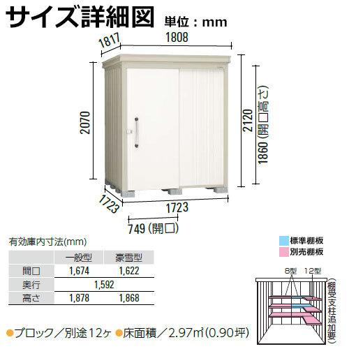 ダイケン　高強度物置　DM-Z1717-G-NW　棚板付　間口1723×奥行1723(mm:土台部)　ナチュラルホワイト　豪雪型　ガーデン物置