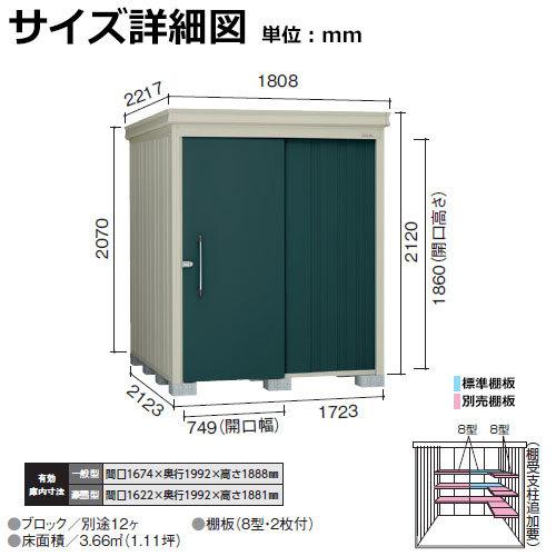 ダイケン　高強度物置　DM-Z1721-G-MG　マカダムグリーン　間口1723×奥行2123(mm:土台部)　豪雪型　棚板付　ガーデン物置