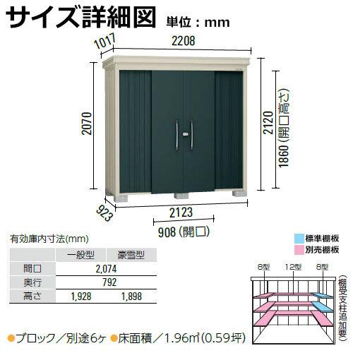 ダイケン　高強度物置　DM-Z2109-G-MG　ガーデン物置　間口2123×奥行923(mm:土台部)　マカダムグリーン　棚板付　豪雪型