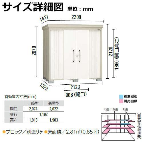 ダイケン　高強度物置　DM-Z2113-G-MG　マカダムグリーン　間口2123×奥行1323(mm:土台部)　豪雪型　棚板付　ガーデン物置