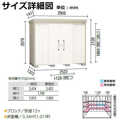 ダイケン　高強度物置　DM-Z2513-G-NW　間口2523×奥行1323(mm:土台部)　ナチュラルホワイト　豪雪型　ガーデン物置　棚板付