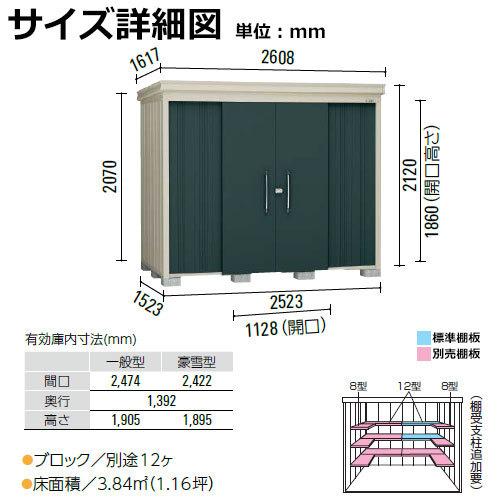 ダイケン　高強度物置　DM-Z2515E-G-MG　棚板無　マカダムグリーン　豪雪型　間口2523×奥行1523(mm:土台部)　ガーデン物置