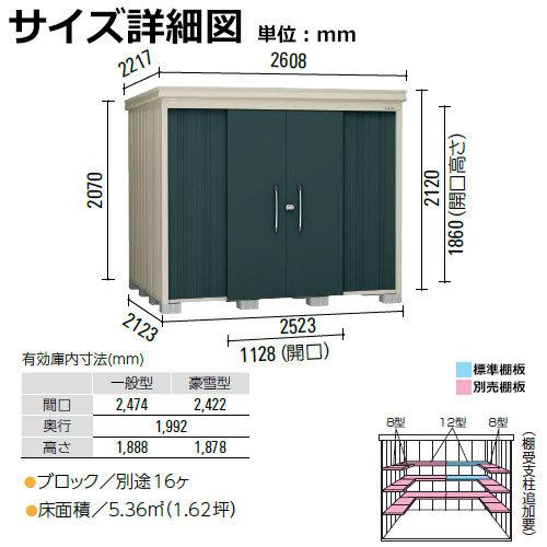 ダイケン　高強度物置　DM-Z2521-G-MG　マカダムグリーン　間口2523×奥行2123(mm:土台部)　ガーデン物置　豪雪型　棚板付