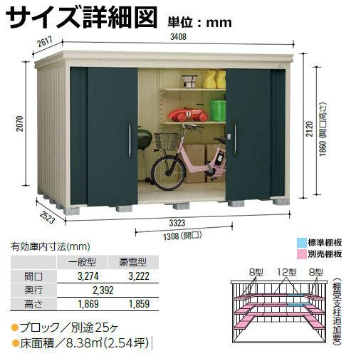 ダイケン　高強度物置　DM-Z3325E-G-NW　ナチュラルホワイト　ガーデン物置　豪雪型　間口3323×奥行2523(mm:土台部)　棚板無