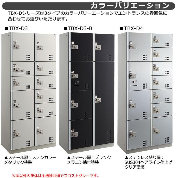 ダイケン 宅配ボックス TBX-D4S ステンレス貼り扉仕様 Sユニット 捺印