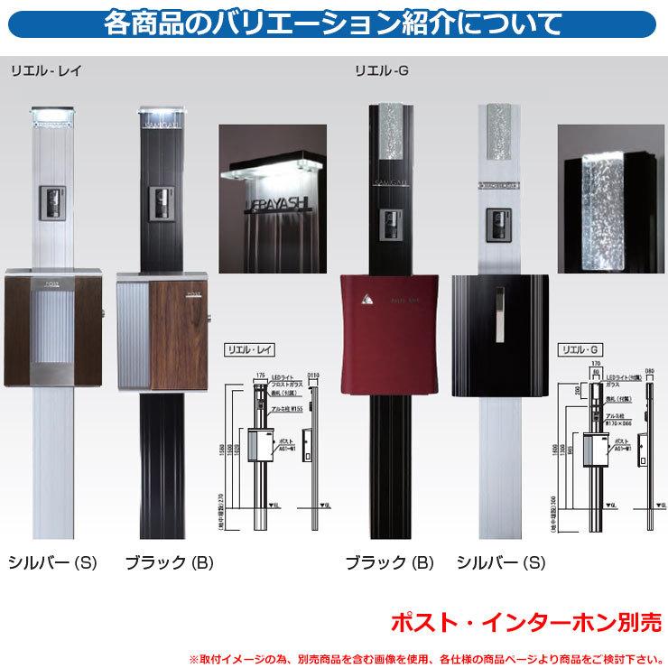 海外正規品 門柱 機能門柱 機能ポール リエル ｇ 表札タイプ1 オンリーワンクラブ Only One Club インターホン ポスト別売 イメージ Sheシルバー 最新情報 Www Easydent Cl