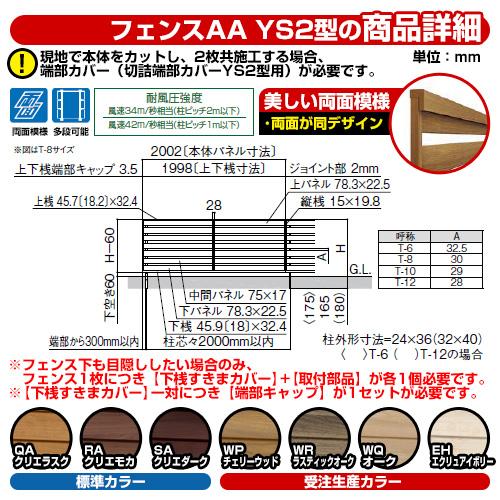 アルミフェンス　囲い　フェンスAA　YS2型　フェンス本体のみ　LIXIL　H600タイプ（T-6サイズ）　リクシル