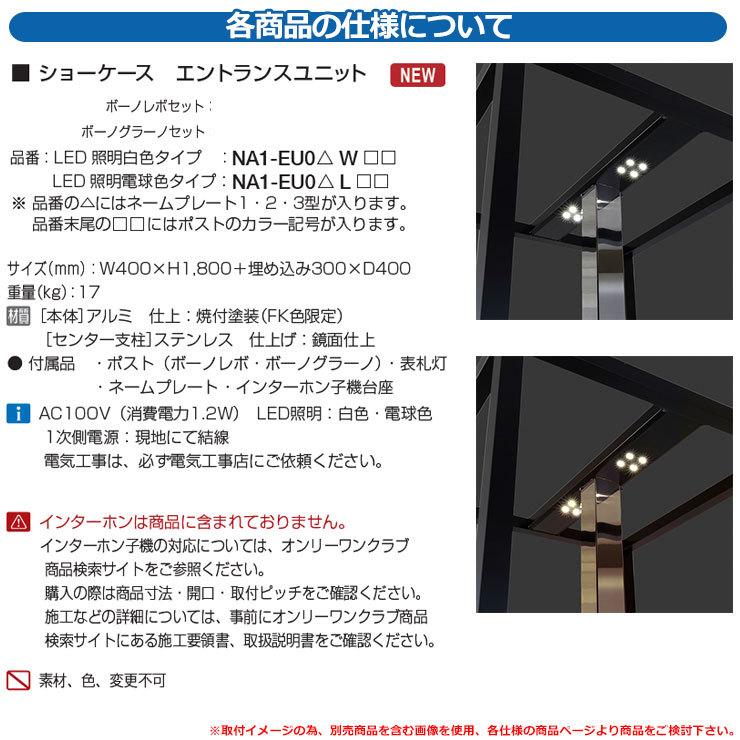 激安大特価ランキング1位 機能ポール Led照明白色タイプ ネームプレート2型 ショーケース ポスト 郵便受け ボーノグラーノセット 機能門柱 イメージ Elエルム 住宅設備 エントランスユニット ネームプレート2型 必要品