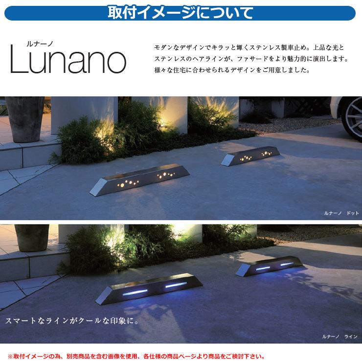 駐車場 パーキング用 車止め ルナーノ 1個のみ オンリーワンクラブ 
