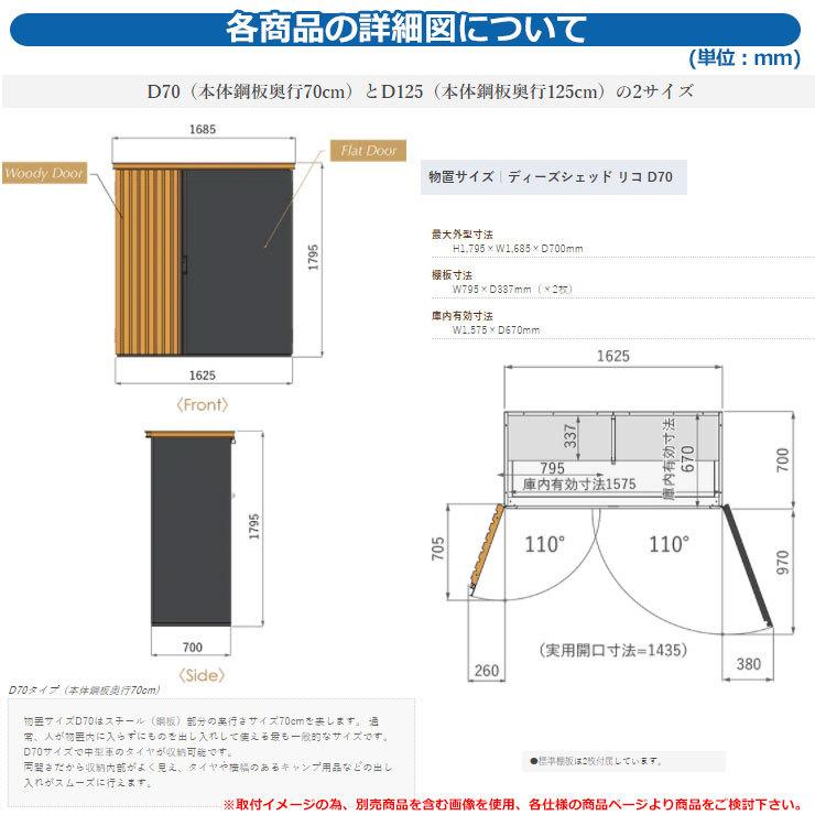 ガーデン収納 物置 ディーズシェッド リコ D70 ディーズガーデン Deas garden カムロック錠 扉固定金具付き 開き止め搭載 収納庫 倉庫 掲載写真：111ライトWh_4