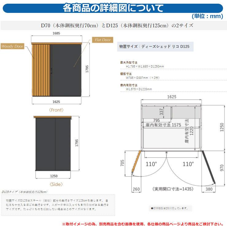 ガーデン収納 物置 ディーズシェッド リコ D70 ディーズガーデン Deas garden カムロック錠 扉固定金具付き 開き止め搭載 収納庫 倉庫 掲載写真：111ライトWh_5