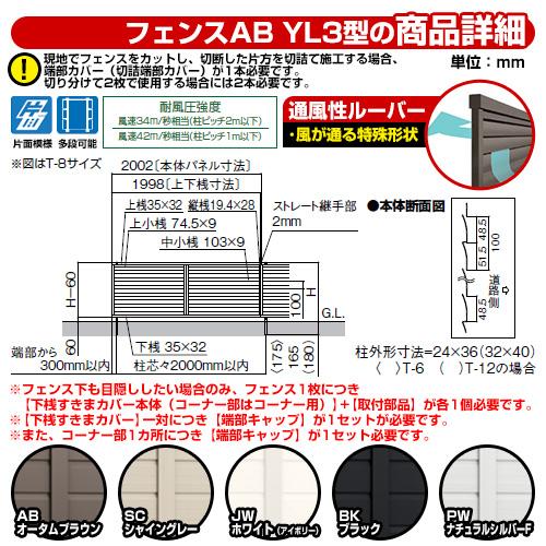 フェンス 目隠し 囲い フェンスAB YL3型 H800タイプ（T-8サイズ） 専用オプションコーナー部品のみ コーナー継手E（ポール付） LIXIL リクシル｜sungarden-exterior｜02