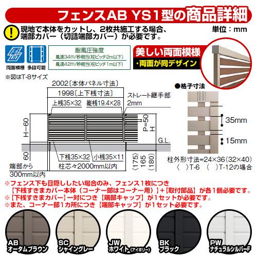 フェンス 目隠し 囲い フェンスAB YS1型 H600タイプ（T-6サイズ） 専用オプション多段柱用ストレート継手のみ （多段柱施工時必要） LIXIL リクシル｜sungarden-exterior｜02