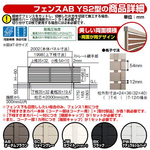 フェンス 目隠し 囲い フェンスAB YS2型 H800タイプ（T-8サイズ） 専用オプションコーナー部品のみ コーナー継手E（60度〜300度） LIXIL リクシル｜sungarden-exterior｜02