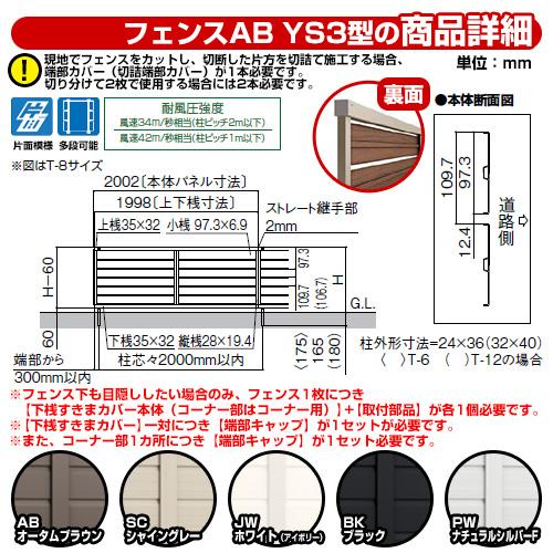 フェンス 目隠し 囲い フェンスAB YS3型 H1200タイプ（T-12サイズ） 専用オプション多段柱用ストレート継手のみ （多段柱施工時必要） LIXIL リクシル｜sungarden-exterior｜02