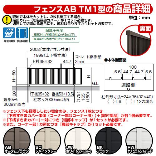 フェンス 目隠し 囲い フェンスAB TM1型 H800タイプ（T-8サイズ） 専用オプション補助柱B LIXIL リクシル｜sungarden-exterior｜02