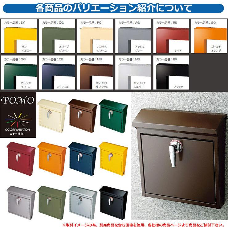 ポスト 壁付け POMO ポモ 美濃クラフト 壁付けポスト 壁掛けポスト