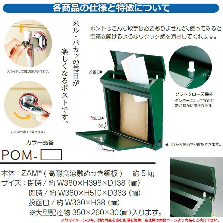 ポスト 壁付け POMO ポモ 美濃クラフト 壁付けポスト 壁掛けポスト