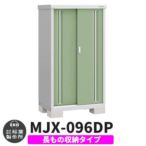 シンプリー MJX-096DP 長もの収納タイプ 参考写真:シェードグリーン Dタイプ 幅900×奥行615×高さ1603 イナバ物置 稲葉製作所