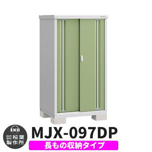 シンプリー MJX-097DP 長もの収納タイプ 参考写真:シェードグリーン  Dタイプ 幅900×奥行755×高さ1603 イナバ物置 稲葉製作所