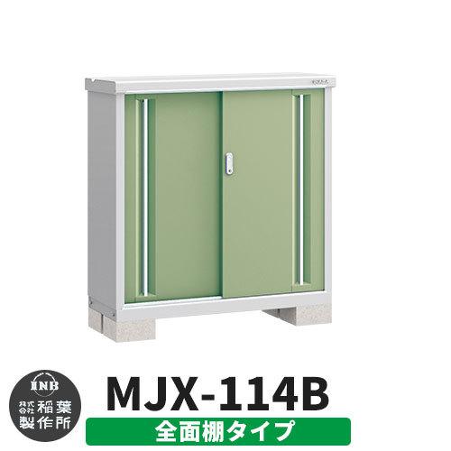 シンプリー MJX-114B 全面棚タイプ 参考写真:シェードグリーン Bタイプ