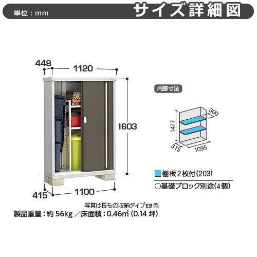 シンプリー MJX-114D 全面棚タイプ 参考写真:シェードグリーン  Dタイプ 幅1100×奥行415×高さ1603 イナバ物置 稲葉製作所の画像