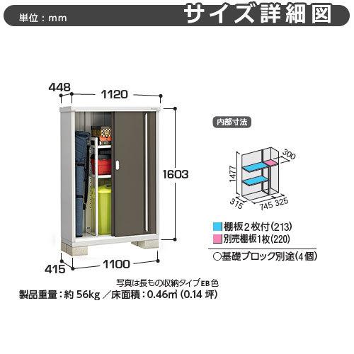 シンプリー MJX-114DP 長もの収納タイプ 参考写真:エボニーブラウン  Dタイプ 幅1100×奥行415×高さ1603 イナバ物置 稲葉製作所の画像
