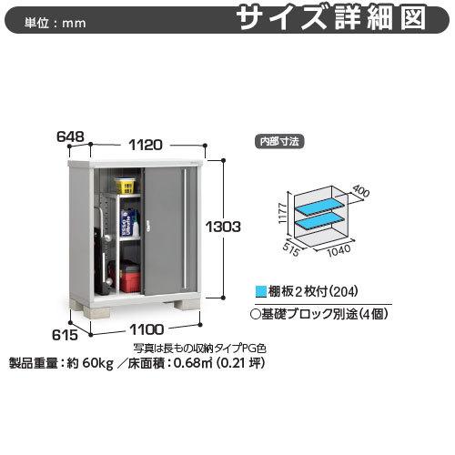 シンプリー MJX-116C 全面棚タイプ 参考写真:シェードグリーン  Cタイプ 幅1100×奥行615×高さ1303 イナバ物置 稲葉製作所の画像