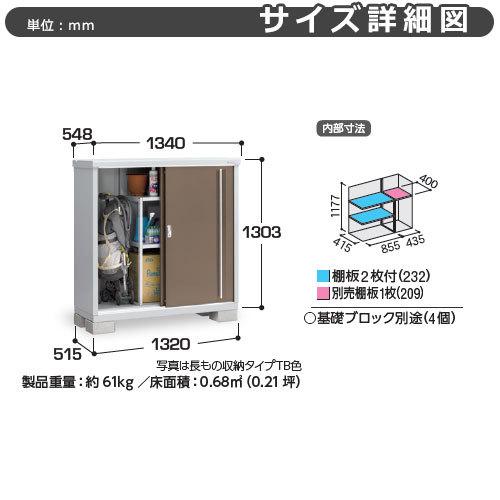 シンプリー MJX-135CP 長もの収納タイプ 参考写真:チャコールグレー  Cタイプ 幅1320×奥行515×高さ1303 イナバ物置 稲葉製作所の画像