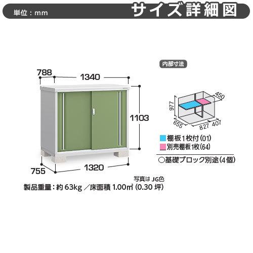 シンプリー MJX-137BP 長もの収納タイプ 参考写真:エボニーブラウン  Bタイプ 幅1320×奥行755×高さ1103 イナバ物置 稲葉製作所の画像