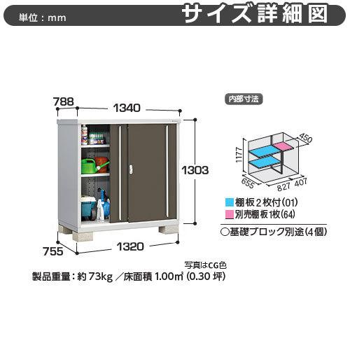 シンプリー MJX-137CP 長もの収納タイプ 参考写真:シェードグリーン Cタイプ 幅1320×奥行755×高さ1303 イナバ物置 稲葉製作所