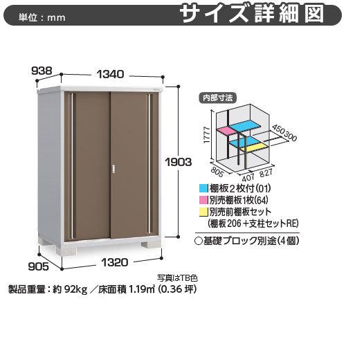 シンプリー MJX-139EP 長もの収納タイプ 参考写真:チャコールグレー Eタイプ 幅1320×奥行905×高さ1903 イナバ物置 稲葉製作所_1